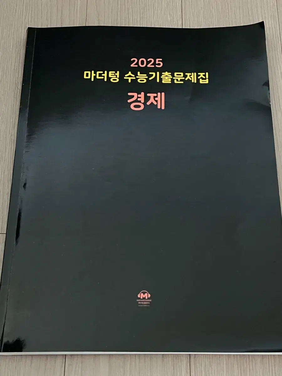 2025 수능 마더텅 경제